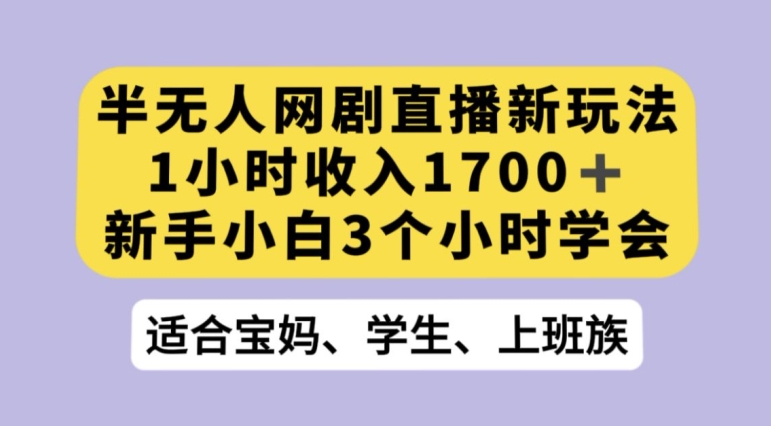 抖音半无人播网剧的一种新玩法，利用OBS推流软件播放热门网剧，接抖音星图任务【揭秘】-中创网_分享创业资讯_网络项目资源