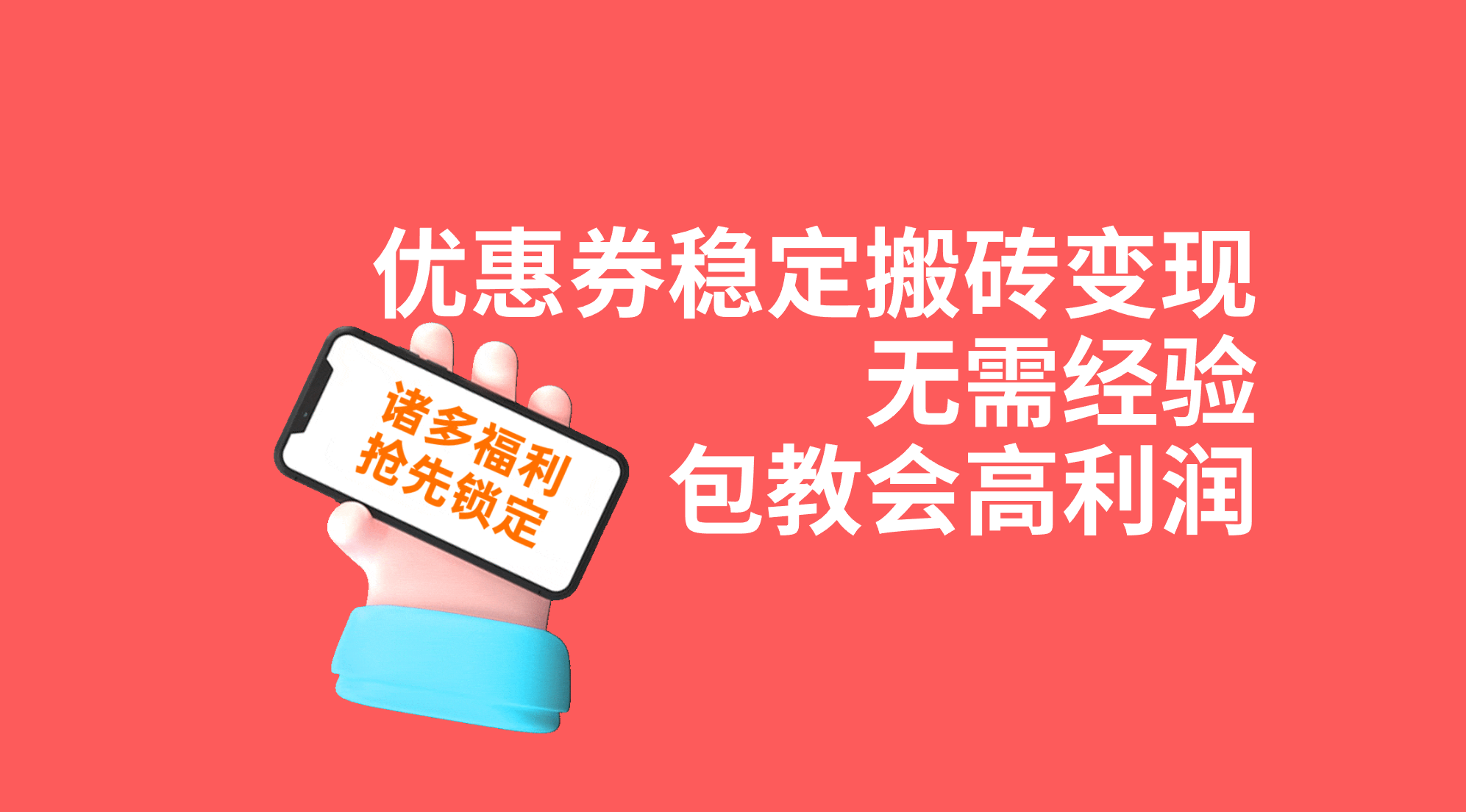 （7443期）优惠劵平稳打金转现，无需经验，高收益，详尽实际操作实例教程！-中创网_分享创业资讯_网络项目资源