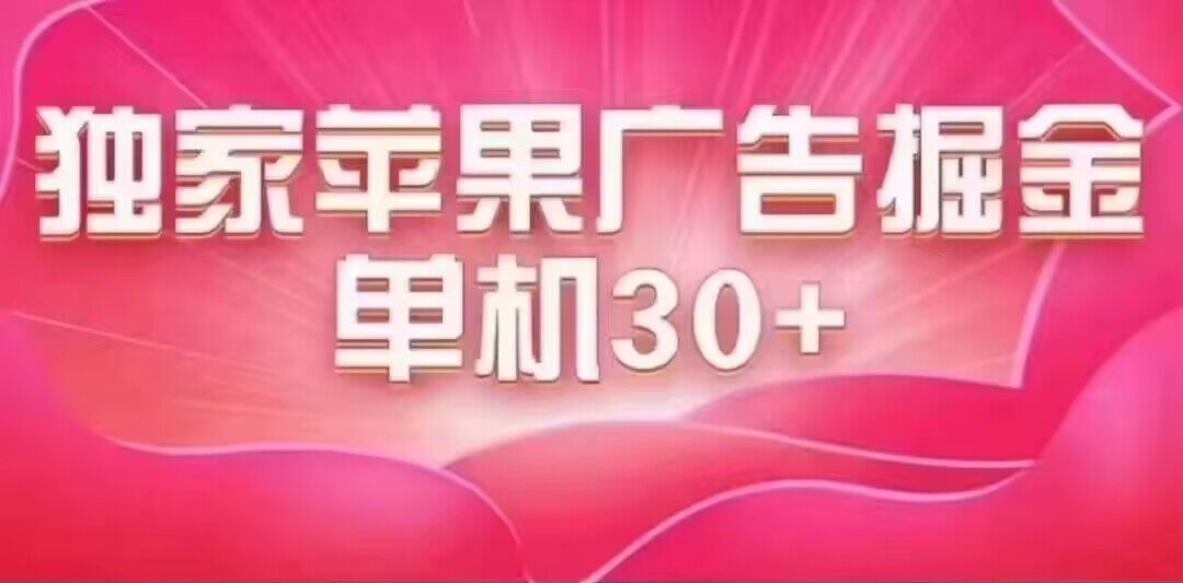 （7542期）最新苹果系统软件独家代理游戏打金 单机版日入30-50 平稳长期吃荤游戏玩法-中创网_分享创业资讯_网络项目资源