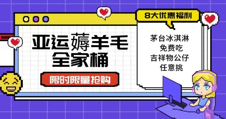 亚运会”撸羊毛”套餐：8大超值优惠随意挑（附整套实例教程）【揭密】-中创网_分享创业资讯_网络项目资源