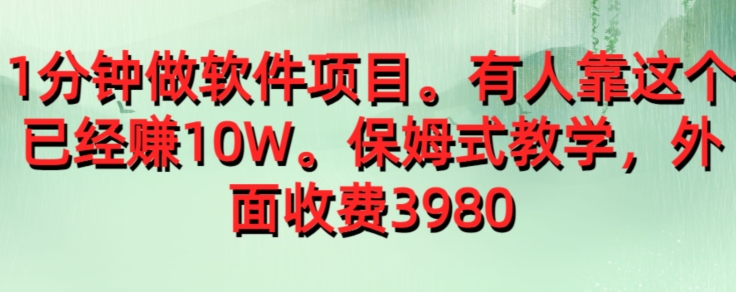 外边收费标准39801min做软件产品，有些人靠这个早已赚10W，跟踪服务课堂教学-中创网_分享创业资讯_网络项目资源