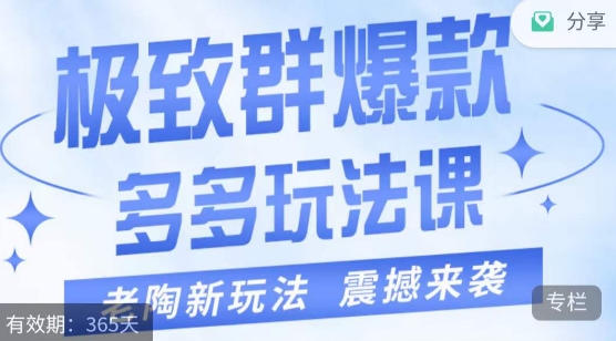 老陶·完美群爆品游戏玩法，最新课程，4步走让你拥有群爆品-中创网_分享创业资讯_网络项目资源