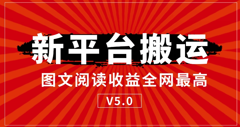 新渠道运送，阅读文章盈利各大网站最大-中创网_分享创业资讯_网络项目资源