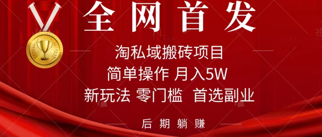 （7473期）淘公域搬砖项目，运用信息不对称月入5W，每日没脑子实际操作1钟头，中后期躺着赚钱-中创网_分享创业资讯_网络项目资源