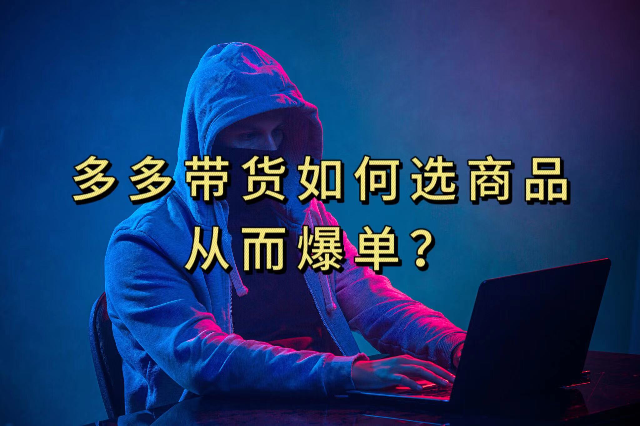 （7482期）多多视频选择什么视频链接才可以打造爆款，10min教会我们，打造爆款不是浮云-中创网_分享创业资讯_网络项目资源