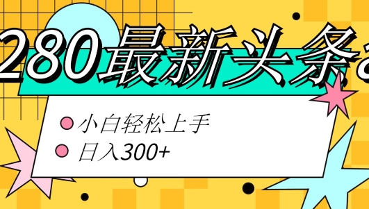 价值1280的最新头条ai指令玩法小白轻松上手日入300+-中创网_分享创业资讯_网络项目资源