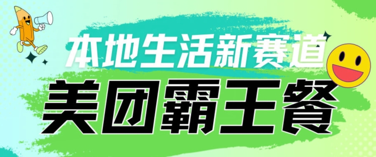 本地生活新赛道—美团霸王餐项目，自用划算，推广赚钱-中创网_分享创业资讯_网络项目资源