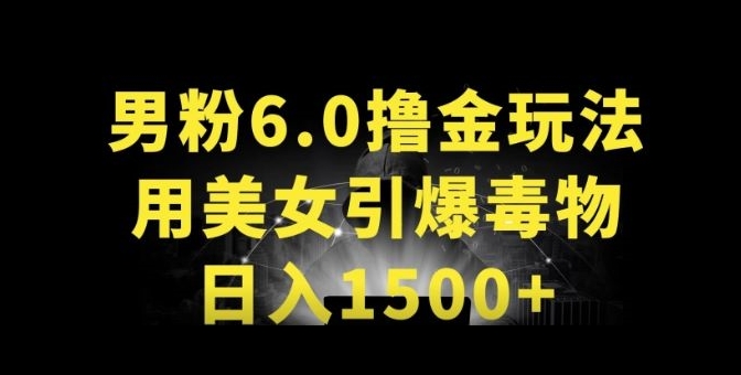 男粉6.0.革新玩法，一天收入1500+，用美女引爆得物APP【揭秘】-暖阳网-中创网,福缘网,冒泡网资源整合-中创网_分享创业资讯_网络项目资源