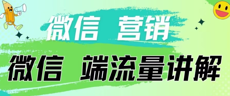 4.19日内部分享《微信营销流量端口》微信付费投流【揭密】-中创网_分享创业资讯_网络项目资源