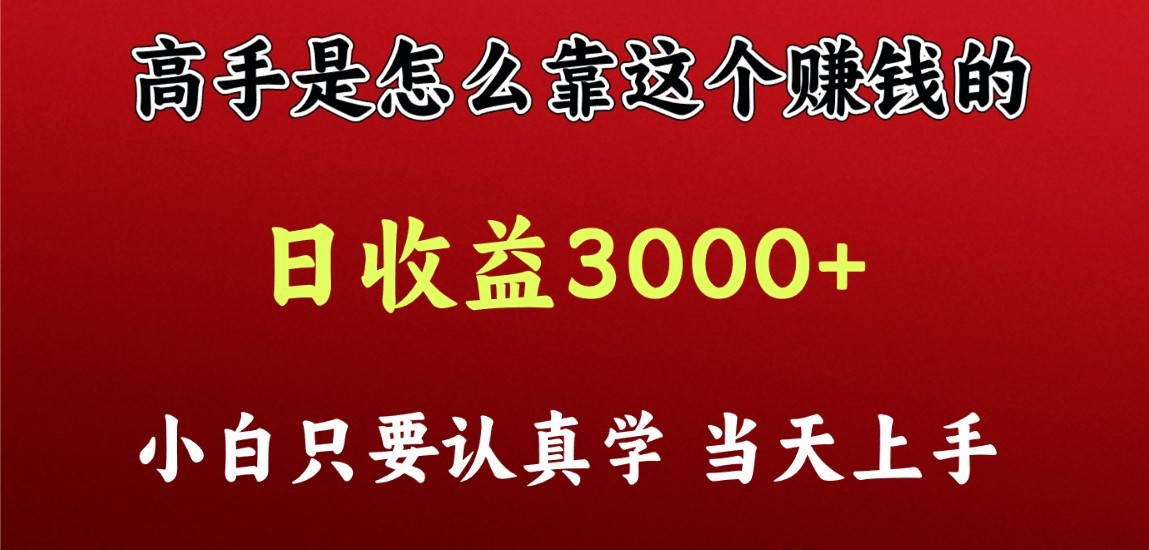 看大神是靠什么赚钱，一天盈利最少3000 之上，新手当日入门-中创网_分享创业资讯_网络项目资源