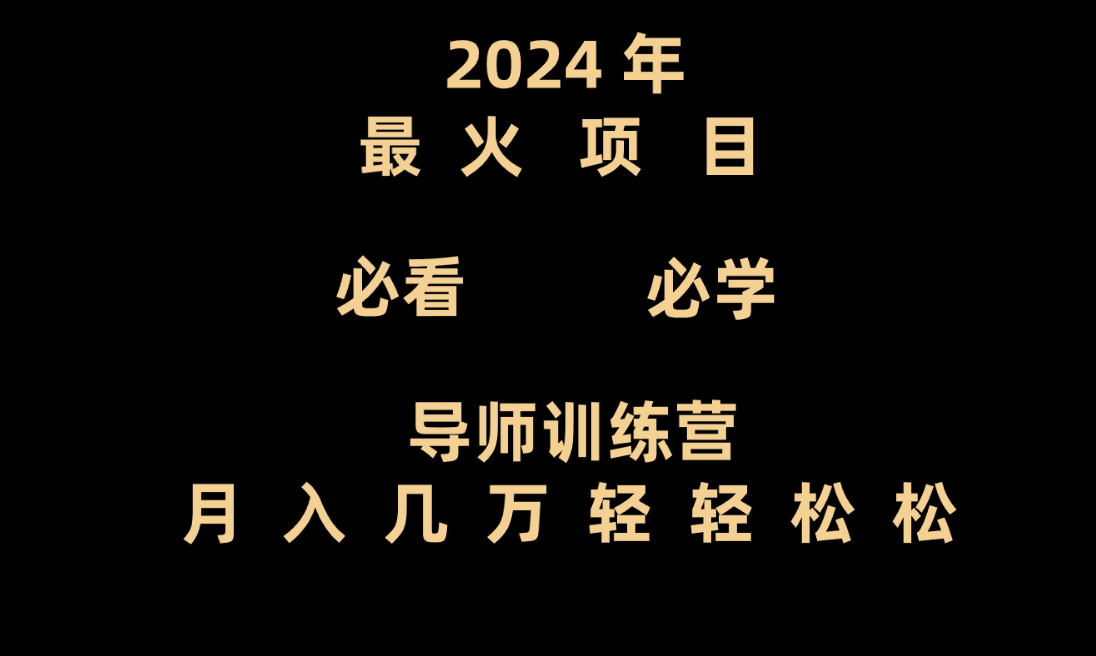 老师夏令营互联网技术最厉害的新项目没有之一，新手入门必会，月入3万 轻松-中创网_分享创业资讯_网络项目资源