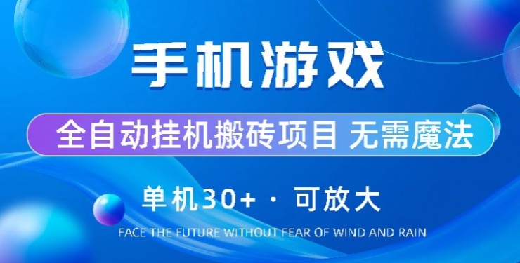 游戏全自动挂机打金，单机版30 ，可放大化-中创网_分享创业资讯_网络项目资源