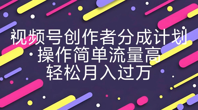 视频号创作者分成计划，YouTube搬运极限运动集锦，操作简单流量高，轻松月入过w-中创网_分享创业资讯_网络项目资源