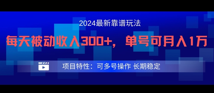 2024最新得物靠谱玩法，每天被动收入300+，单号可月入1万，可多号操作【揭秘】-中创网_分享创业资讯_网络项目资源