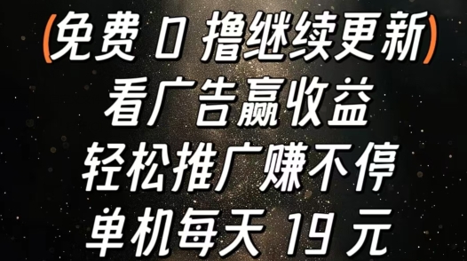 买会员赢盈利，轻轻松松营销推广赚不断，单机版每日 19 元-中创网_分享创业资讯_网络项目资源