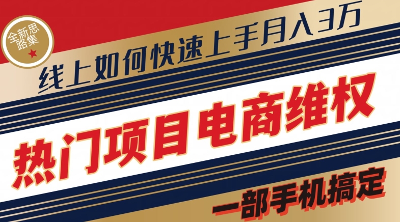 热门产品电子商务法律维权全新升级构思集，一部手机解决【仅揭密】-中创网_分享创业资讯_网络项目资源