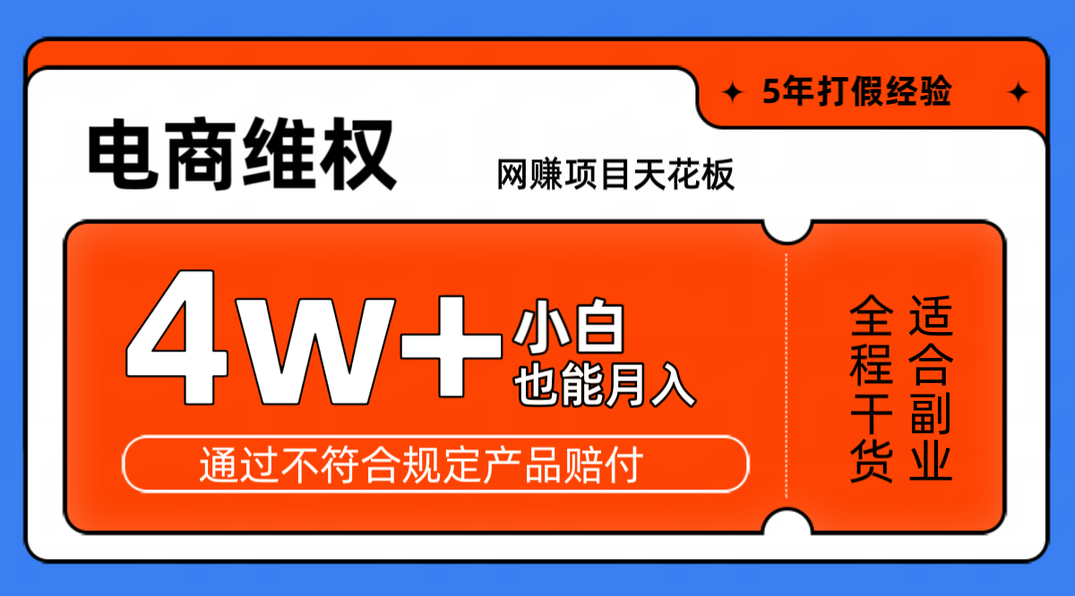 网赚平台吊顶天花板在线购物法律维权月工作稳定4w 独家代理游戏玩法新手也可以入门-中创网_分享创业资讯_网络项目资源