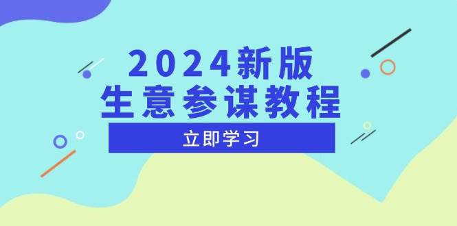 2024新版本淘宝生意参谋实例教程，洞察市场商机与竞品数据, 精确制订运营战略-中创网_分享创业资讯_网络项目资源