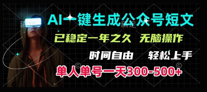 AI一键生成爆品小短文，运单号一天300-500 ，平稳长期，快速上手，没脑子实际操作-中创网_分享创业资讯_网络项目资源