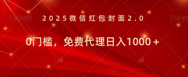 年前暴利项目免费代理 0门槛，新人可做，日入多张-中创网_分享创业资讯_网络项目资源