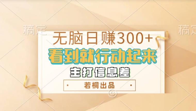 无脑搬砖小游戏，日入100+，多矩阵操作-中创网_分享创业资讯_网络项目资源