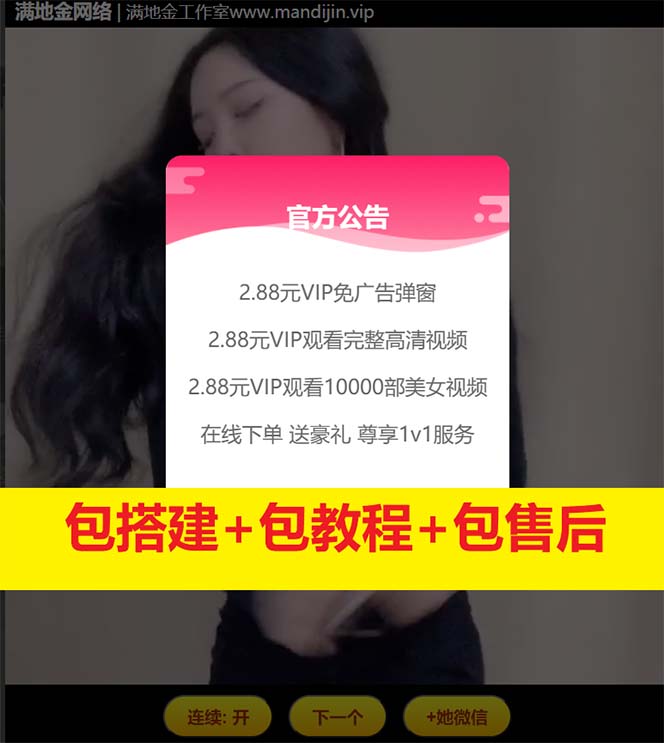 美女随机短视频引流吸粉视频打赏支付接口能用+完整搭建教程-中创网_分享创业资讯_网络项目资源