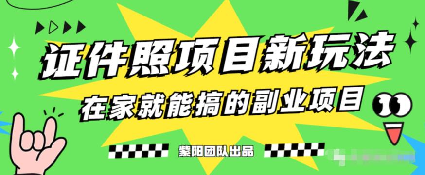 能月人万蓝海高标准严要求，证件照发型新项目全周期操作过程教学过程【揭秘】-中创网_分享创业资讯_网络项目资源