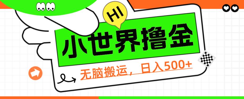 QQ小天地撸金，没脑子运送，日入500 ，实例教程 手机软件【揭密】-韬哥副业项目资源网