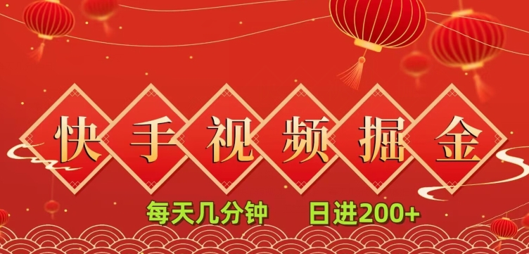 抖音短视频总流量掘金队，一看就会，每日数分钟日入100-中创网_分享创业资讯_网络项目资源