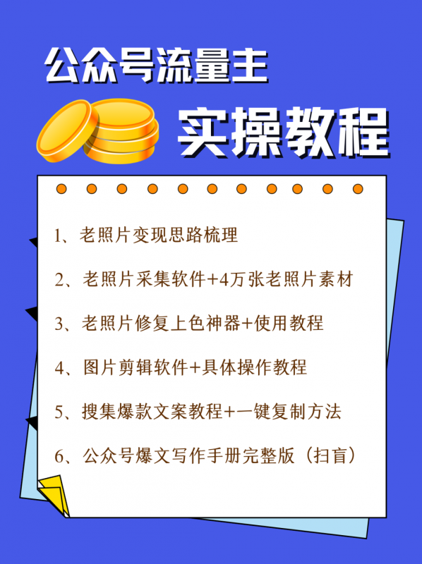 微信公众号微信流量主新项目，简易运送，一篇文章盈利2000-中创网_分享创业资讯_网络项目资源