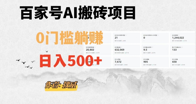 百度百家ai零门槛打金掘金队新项目，日入500 （附官方网脚本制作及命令）【揭密】-中创网_分享创业资讯_网络项目资源