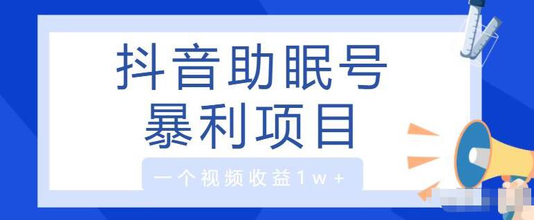 睡眠质量？月入20000 ？小众小程序，零门槛家庭保姆级实例教程，两双手便会-中创网_分享创业资讯_网络项目资源