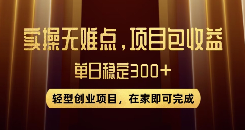 王炸项目！无门槛优惠券，单号日入300+，无需经验直接上手【揭秘】-中创网_分享创业资讯_网络项目资源