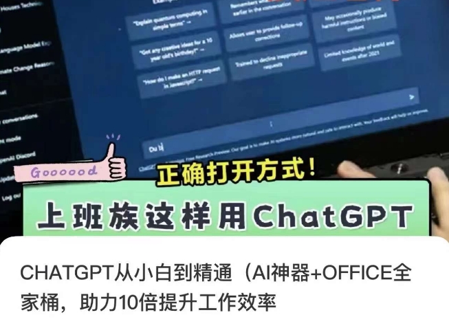 CHATGPT从小白到精通，AI神器+OFFICE全家桶，助力10倍提升工作效率-中创网_分享创业资讯_网络项目资源