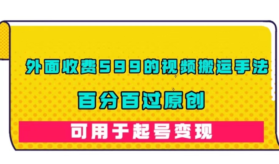 【新项目船原创首发】全新视频号引流自主创业粉游戏玩法2.0【脚本制作 实例教程】-韬哥副业项目资源网