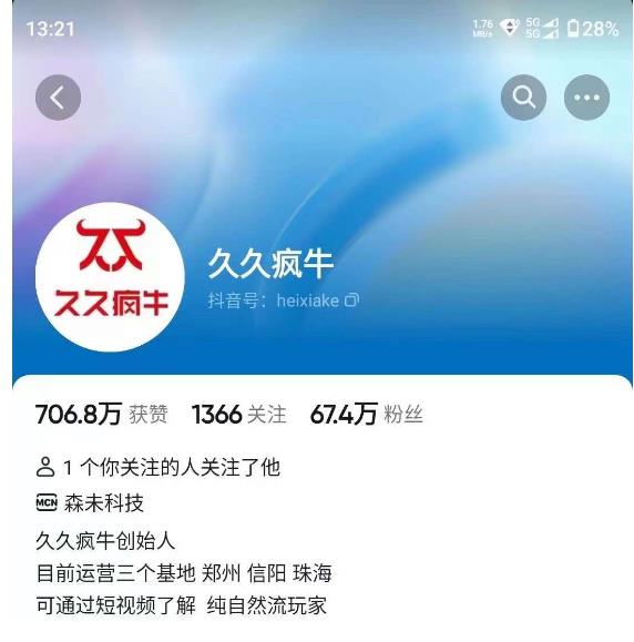 久久疯牛7月自然流起号，自然流起号、主播话术实战课-中创网_分享创业资讯_网络项目资源