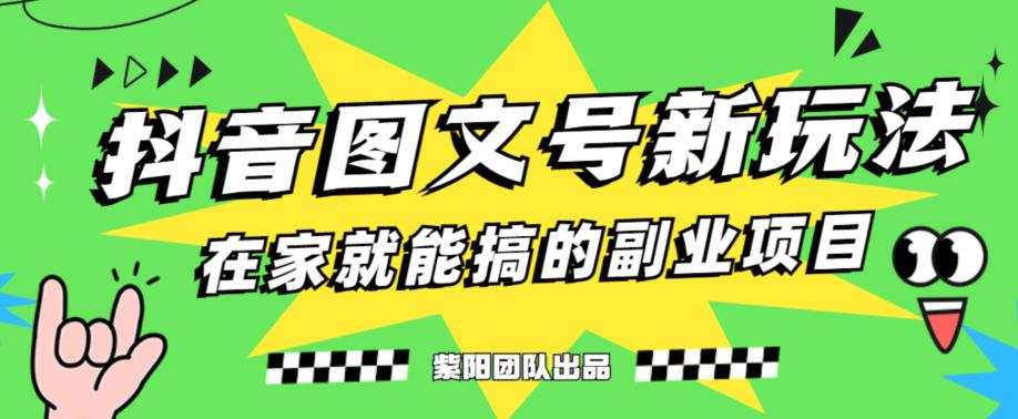 5天挣了1500块，抖音图批准文号升级玩法，躺着赚钱式撸盈利-韬哥副业项目资源网