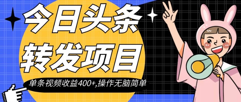 今日今日头条分享新项目，一条视频收益400 ,实际操作没脑子简易【揭密】-中创网_分享创业资讯_网络项目资源