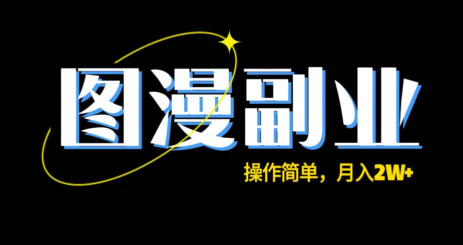 图悠长期兼职副业，使用方便，家庭保姆级课堂教学，月入2W-中创网_分享创业资讯_网络项目资源