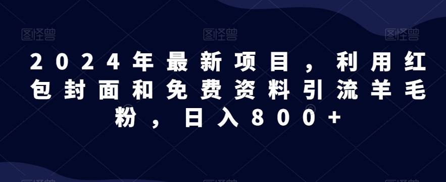 全网首发！日入1000＋，免费撸商品平台暴力变现，小白轻松上手-中创网_分享创业资讯_网络项目资源