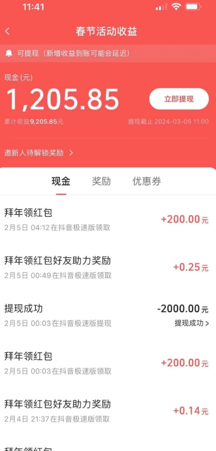 抖音极速版拜年红包助力方法日撸1000+-中创网_分享创业资讯_网络项目资源