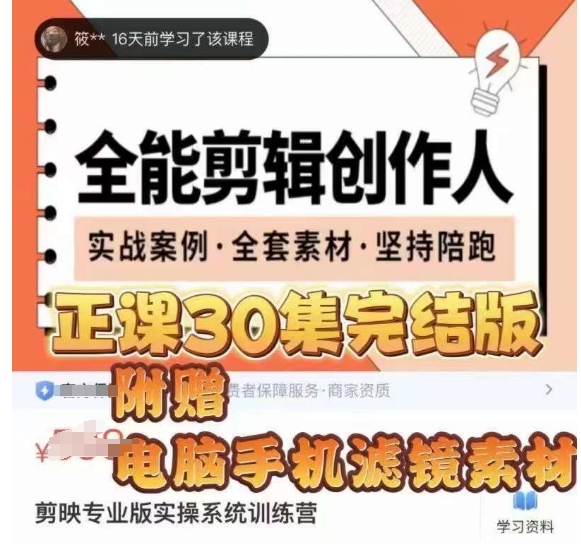 全能型视频剪辑创作者，剪映专业版实际操作系统软件夏令营，全面提高剪映剪辑方法-中创网_分享创业资讯_网络项目资源