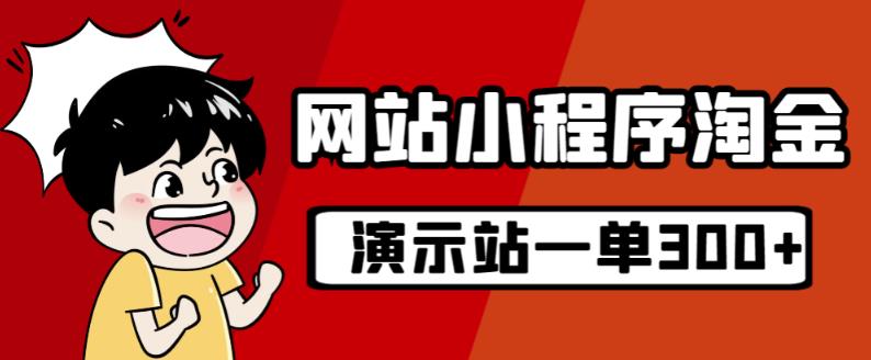 源码站挖黄金游戏的玩法，20个演说站一个月盈利近1.5W带操作过程-中创网_分享创业资讯_网络项目资源