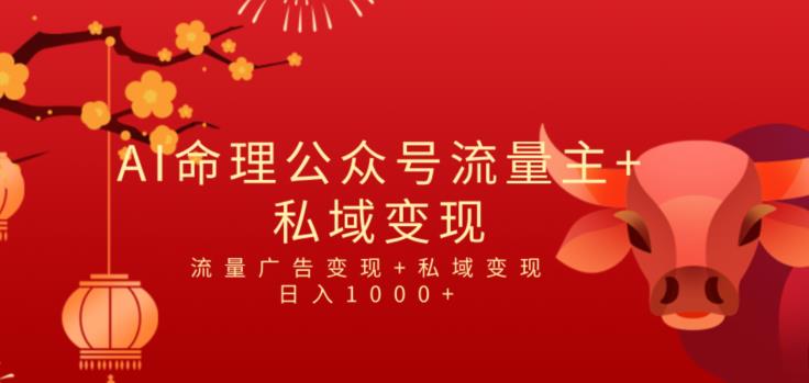 独家首发Ai全新国学经典号微信流量主 私域变现，日入1000 ，双向盈利方式蓝海项目-中创网_分享创业资讯_网络项目资源