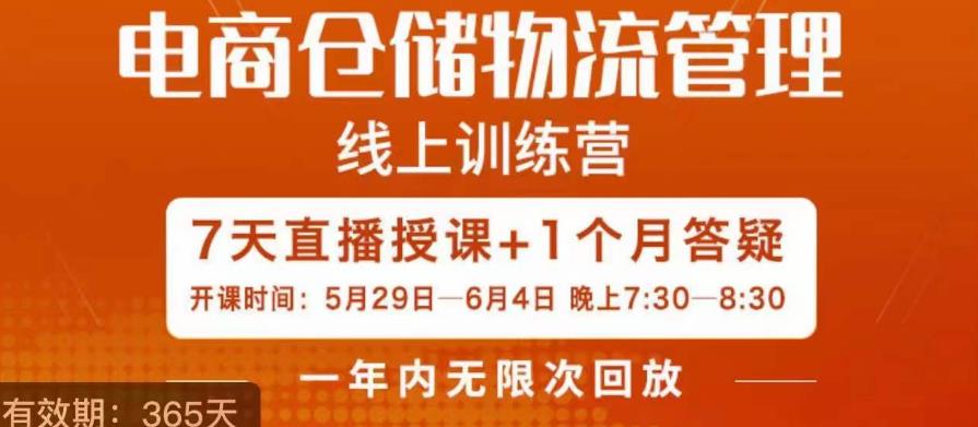 南掌柜·电商仓储物流管理学习班，电商仓储物流是你做大做强的坚强后盾-中创网_分享创业资讯_网络项目资源