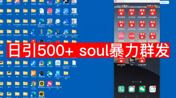 【新项目船先发】日引500soul暴力行为群发消息新项目拆卸【揭密】-中创网_分享创业资讯_网络项目资源