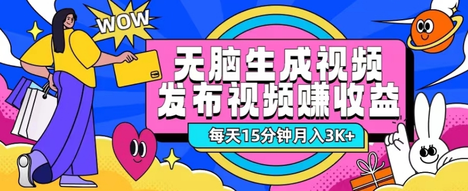 每日15min，不用会视频剪辑，轻轻松松作出长期性能带来收益的小视频-中创网_分享创业资讯_网络项目资源