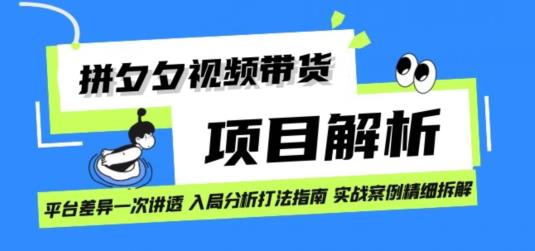 拼多多视频卖货新项目实际操作拆卸日入1000-中创网_分享创业资讯_网络项目资源