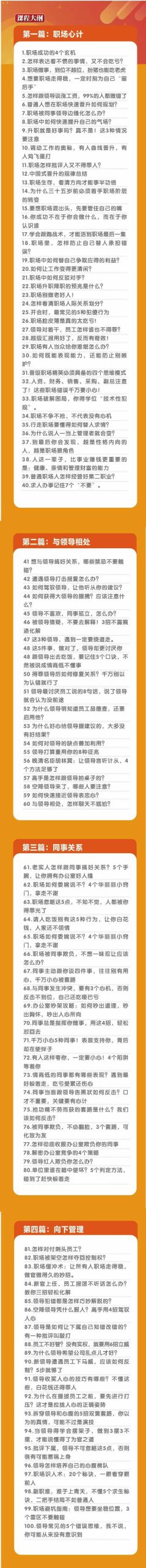 （8540期）初入职场-智谋100讲：多长点心眼少走点坑（100节视频课程）-中创网_分享创业资讯_网络项目资源