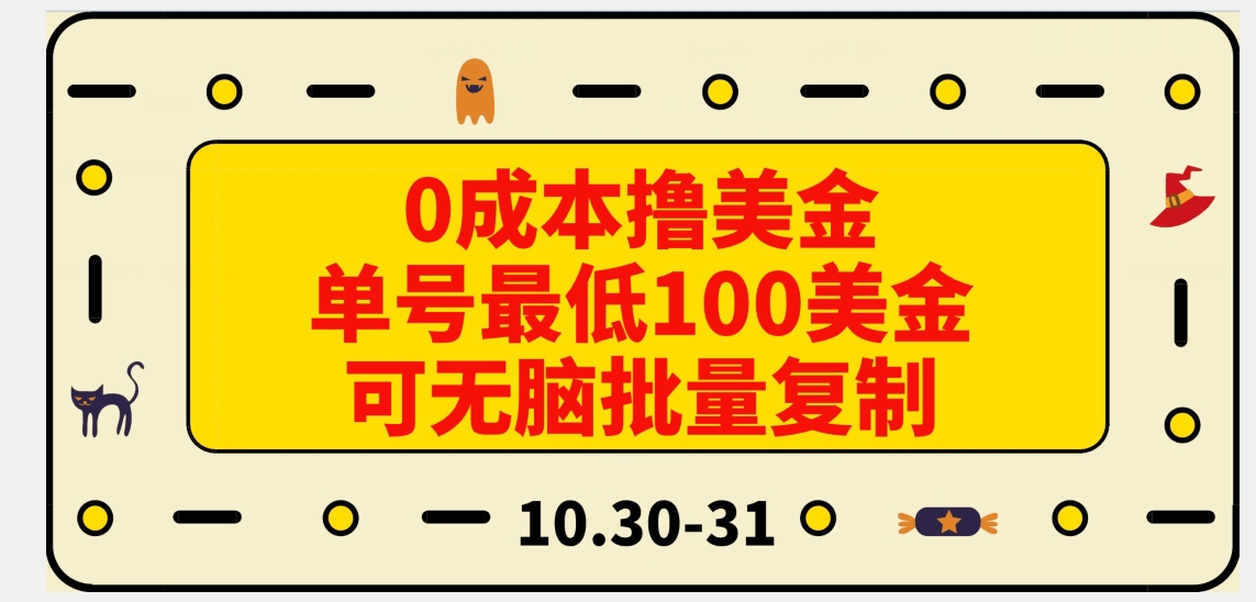 0成本费撸美元，运单号最少100美元，可没脑子快速复制-中创网_分享创业资讯_网络项目资源